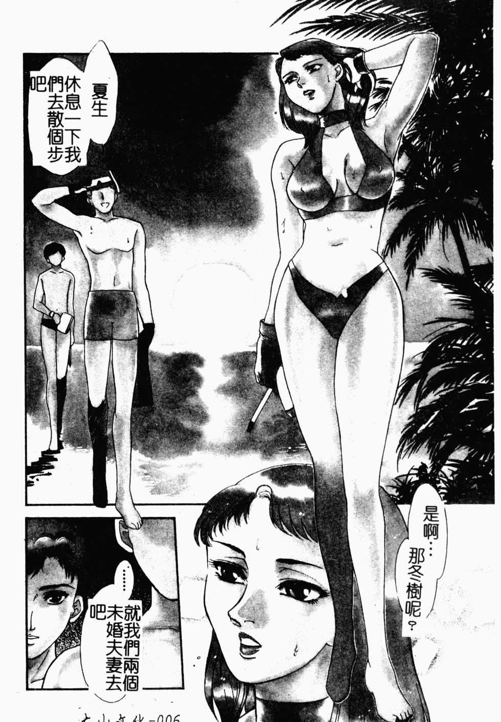 [Fujii Akiko, Akiyama Michio] OO II Junketsu no Hansayou [Chinese] - Page 7