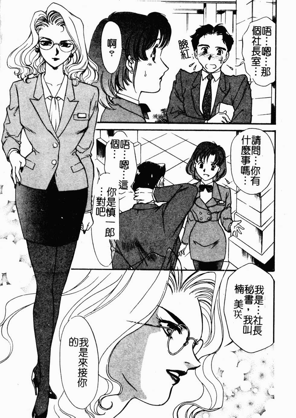 [Fujii Akiko, Akiyama Michio] OO II Junketsu no Hansayou [Chinese] - Page 36