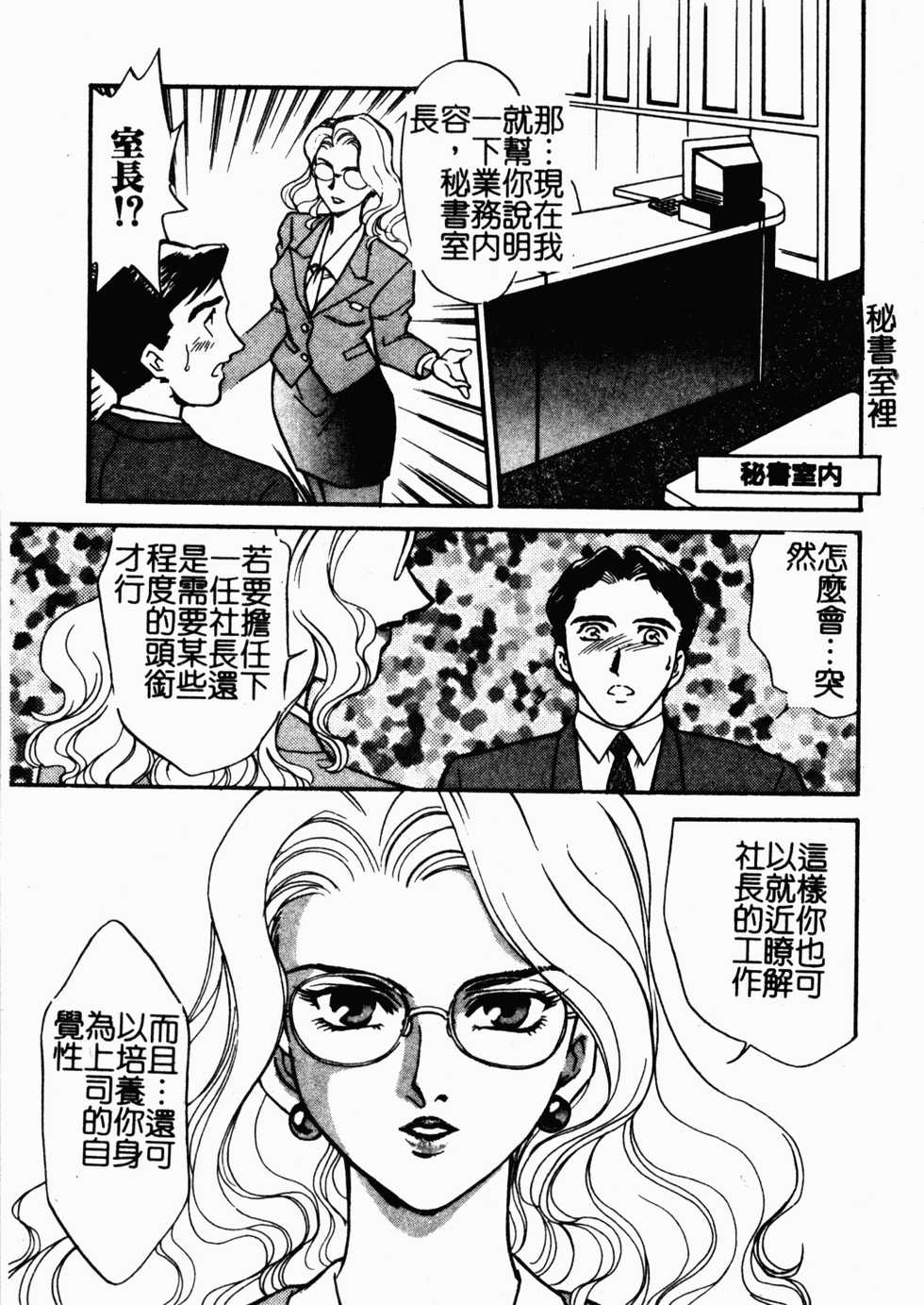 [Fujii Akiko, Akiyama Michio] OO II Junketsu no Hansayou [Chinese] - Page 38
