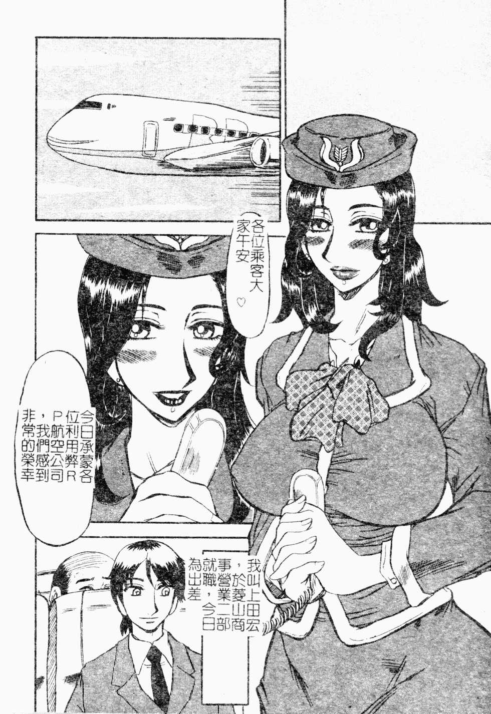 [Merubo Run] Reidobana [Chinese] - Page 36