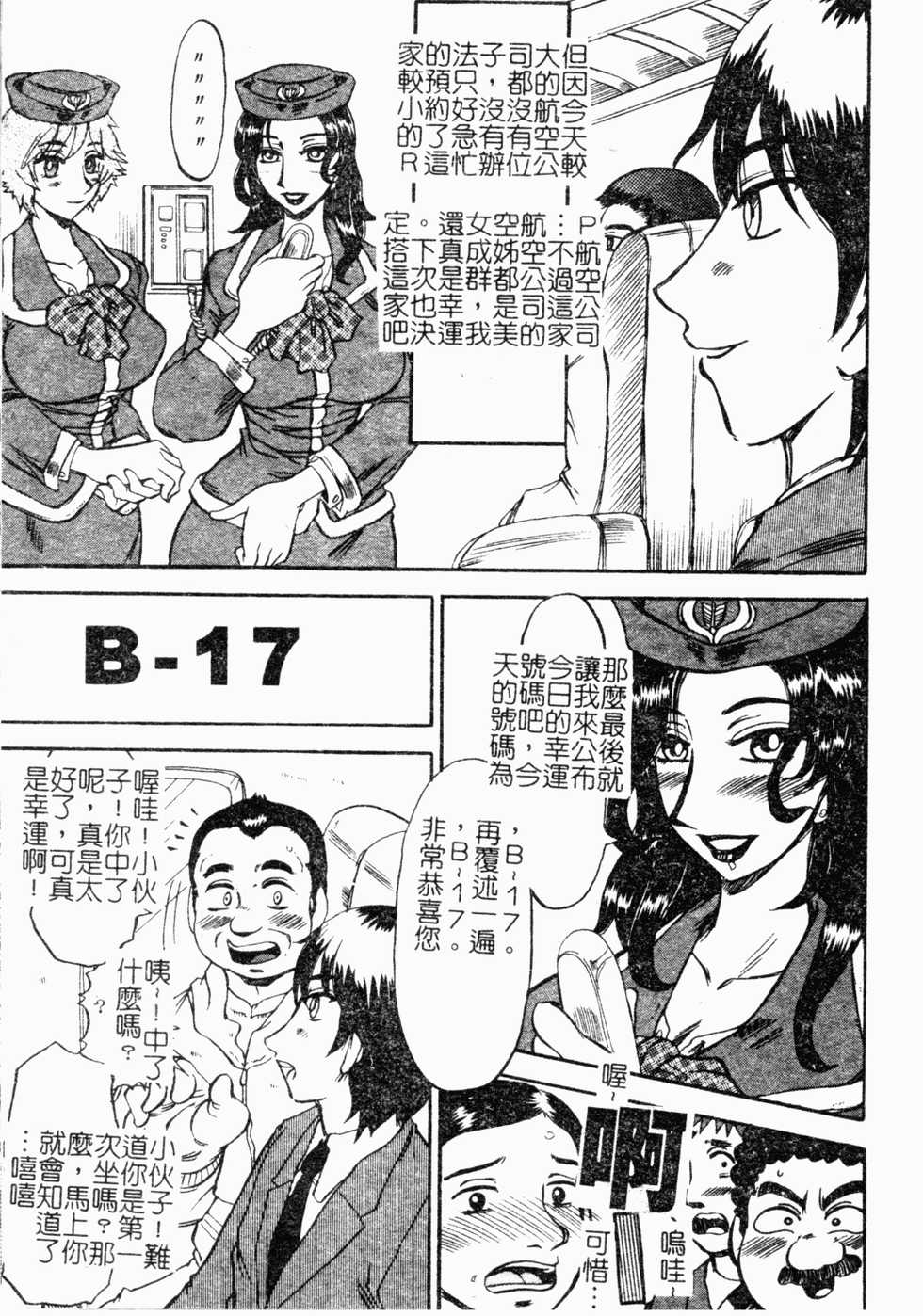 [Merubo Run] Reidobana [Chinese] - Page 37