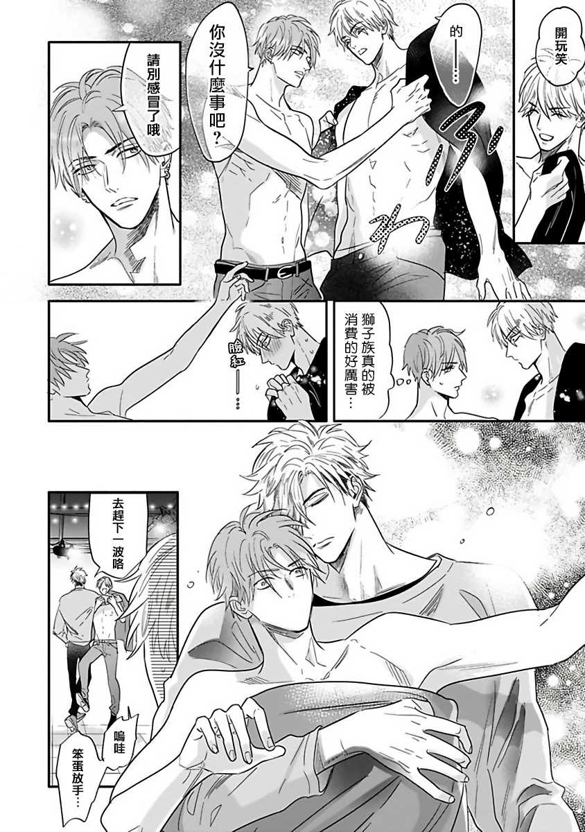 [Nagi Wataru] Pheromo Holic | 费洛蒙中毒 Ch. 4+番外 [Chinese] [Digital] - Page 18