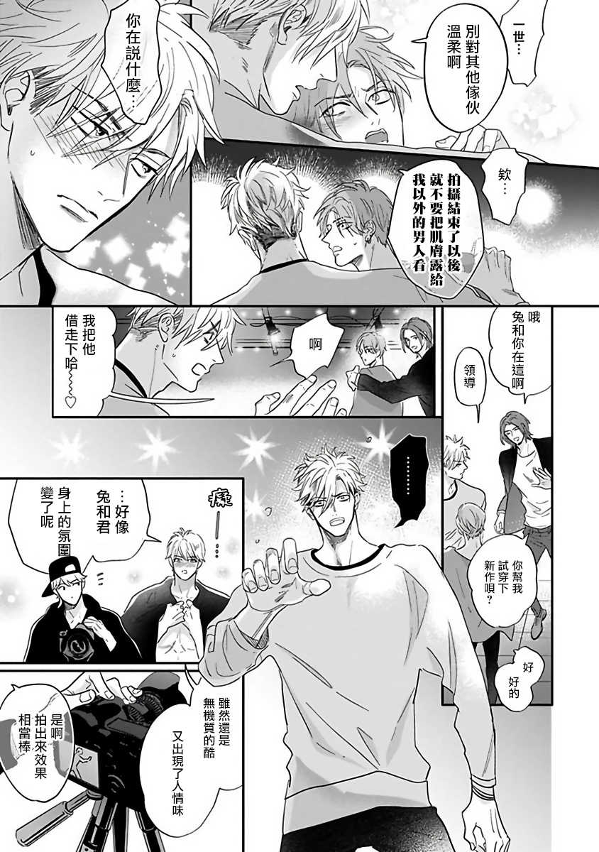 [Nagi Wataru] Pheromo Holic | 费洛蒙中毒 Ch. 4+番外 [Chinese] [Digital] - Page 19