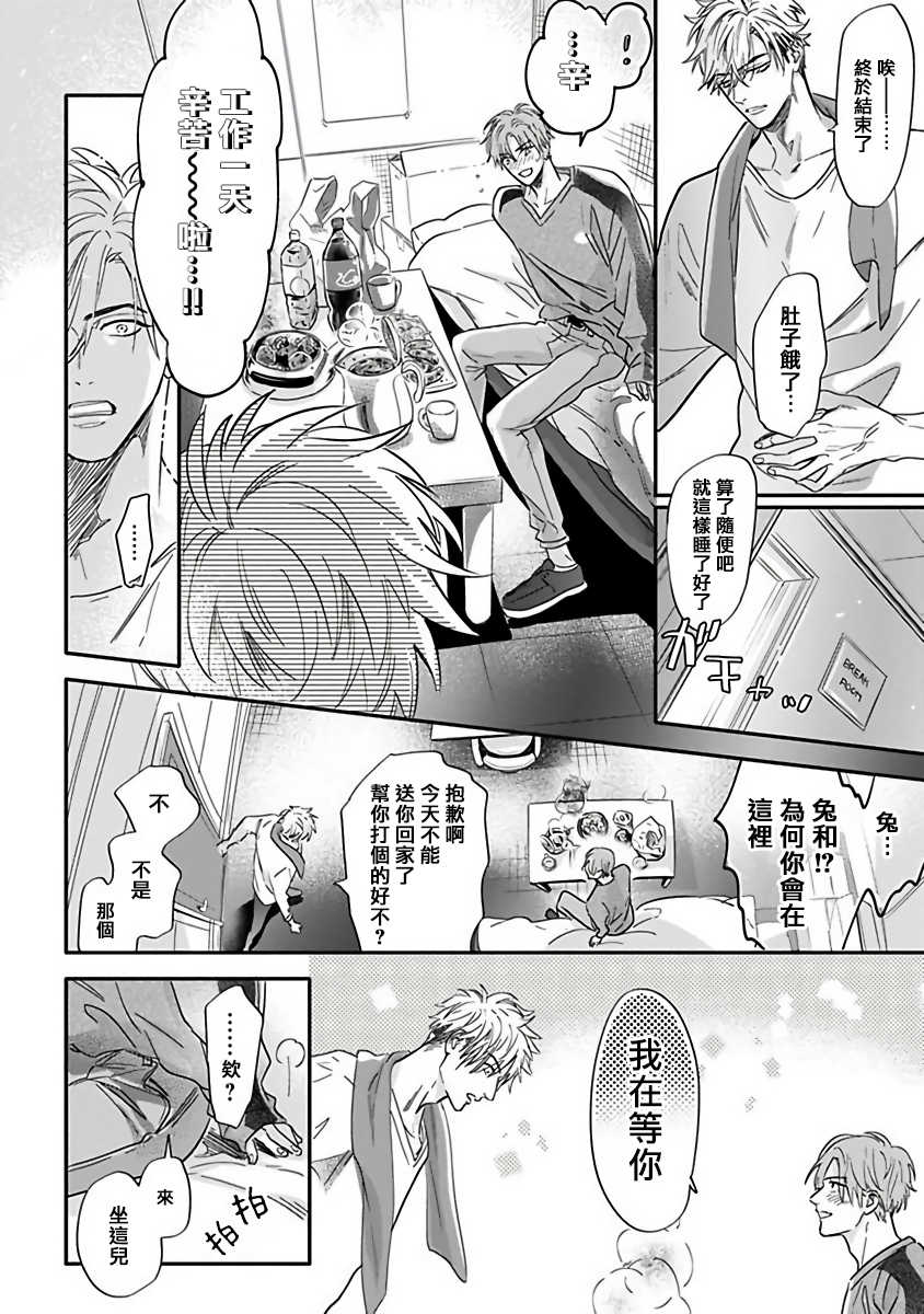 [Nagi Wataru] Pheromo Holic | 费洛蒙中毒 Ch. 4+番外 [Chinese] [Digital] - Page 24