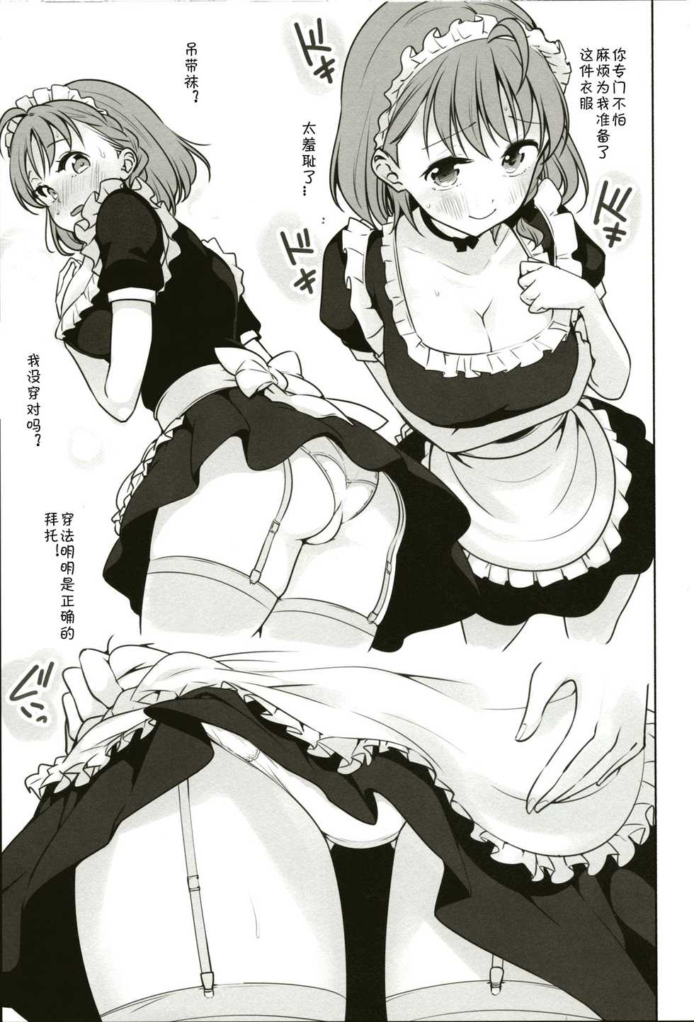 (COMIC1☆17) [Tohosanhun (Chada)] Damasareteru yo? (LoveLive! Sunshine!!) [Chinese] [ksk什么汉化] - Page 13