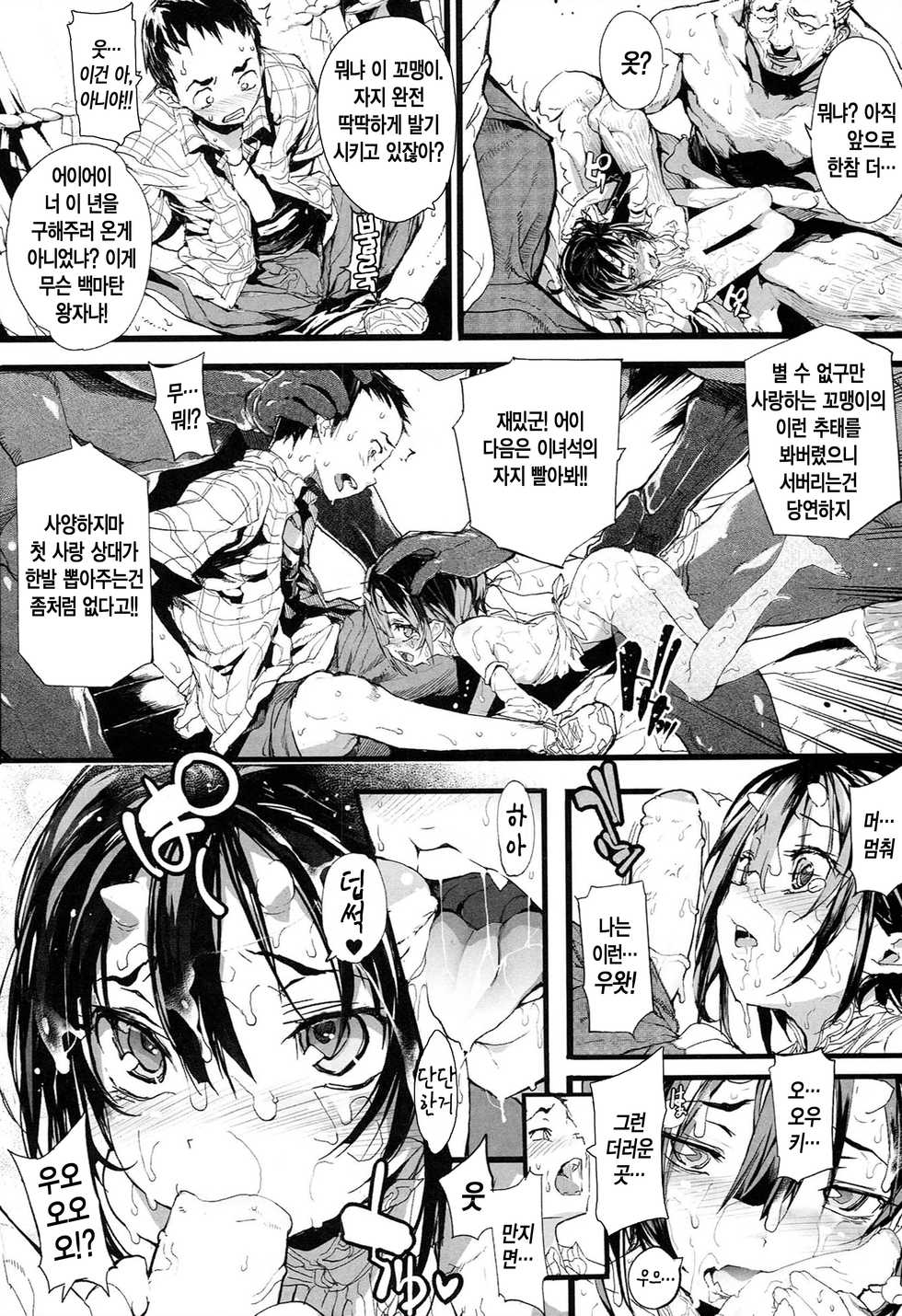 [Mochi] Onibana Muzan | 귀화 무산 [Korean] - Page 39