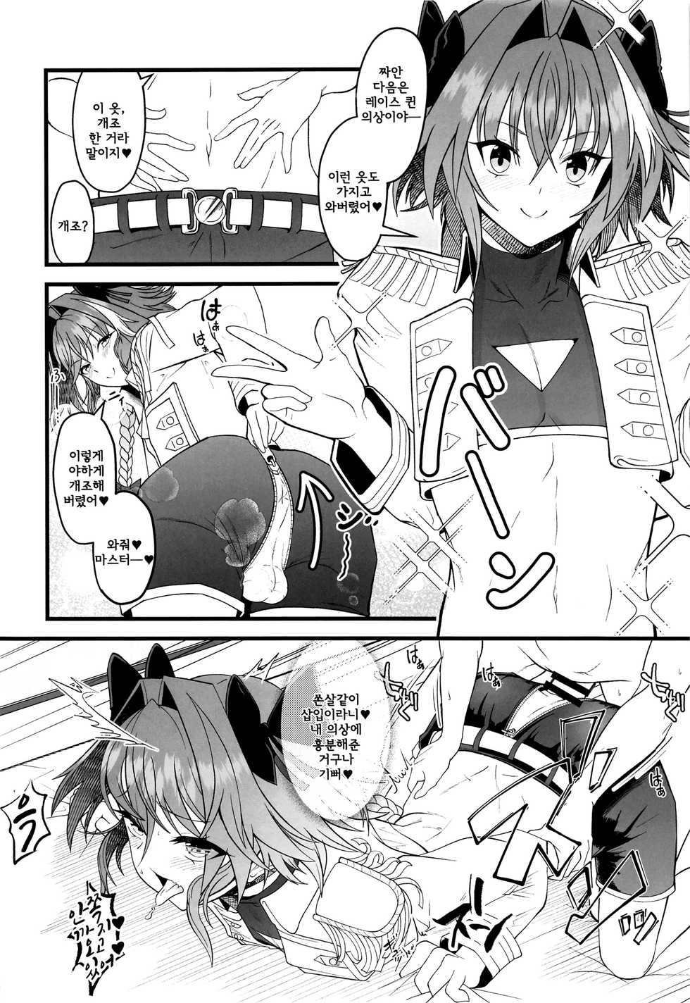 [Strange hatching (Syakkou)] Dochira no Boku to H ga Shitai? | 언쪽의 내쪽과 H 하고싶어? (Fate/Grand Order) [Korean] [팀 아청법X혼파망] [Digital] - Page 12