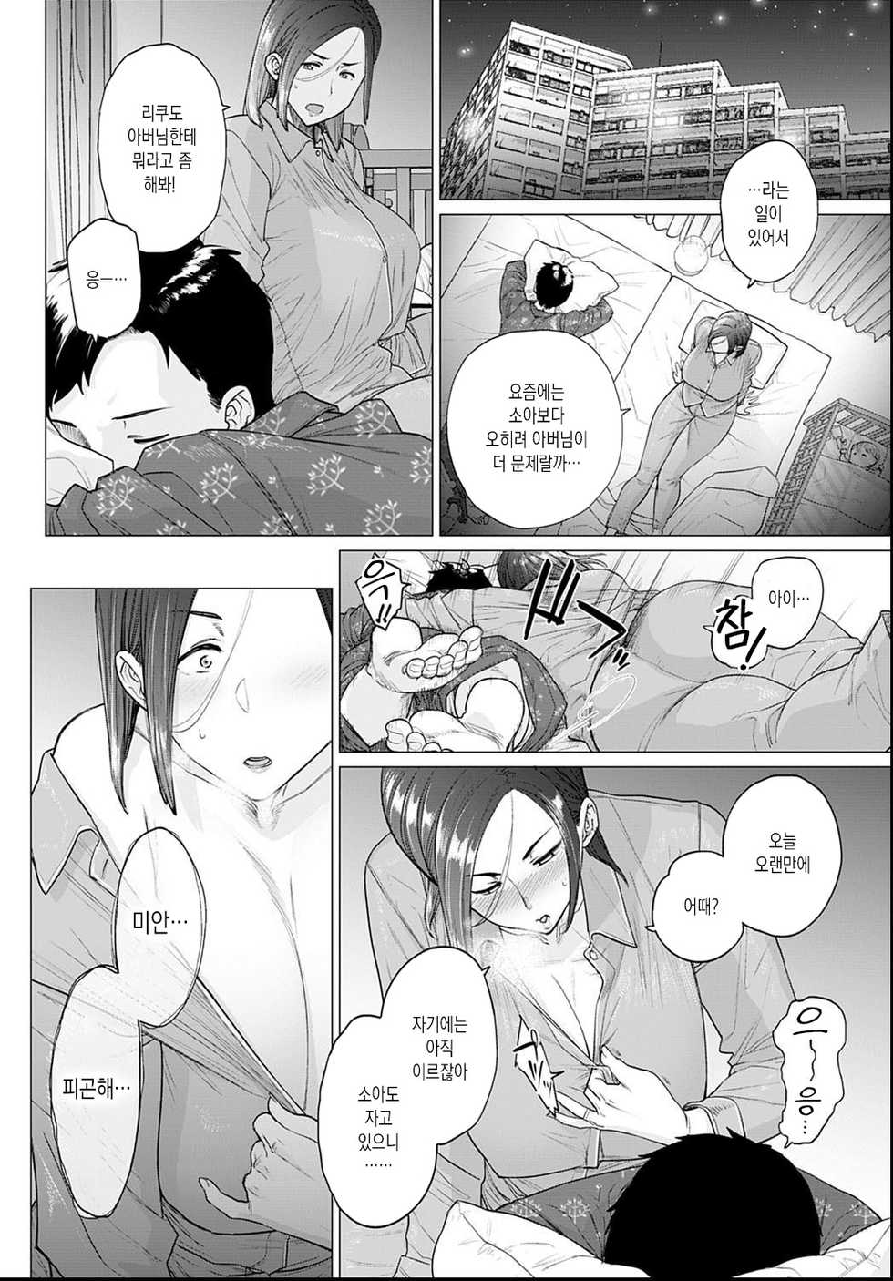 [Etuzan Jakusui] Otou-san, Tetsudatte kudasai. | 아버님, 도와주세요. (COMIC Anthurium 2021-06) [Korean] [Digital] - Page 4