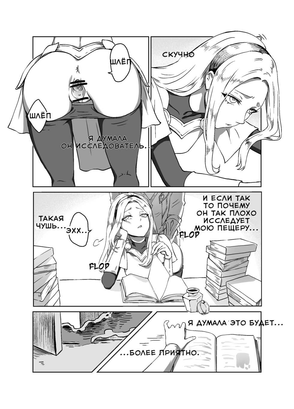 [Doggie-YU] Lux x Viego ft. Ezreal [Russian] [﻿azrmoon] - Page 5