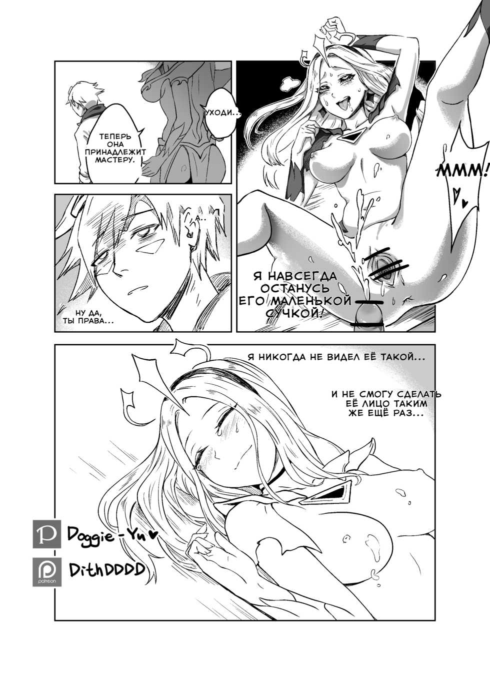 [Doggie-YU] Lux x Viego ft. Ezreal [Russian] [﻿azrmoon] - Page 23