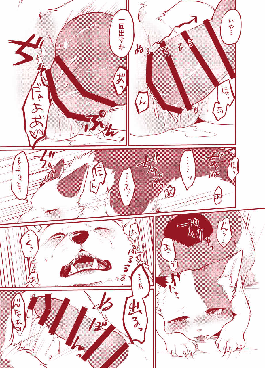 [Kaiten ParaDOGs (Diga Tsukune)] -  [SAMPLE]【けもケット10】すきものどうし【新刊サンプル】+ Sketches / Extras - Page 6