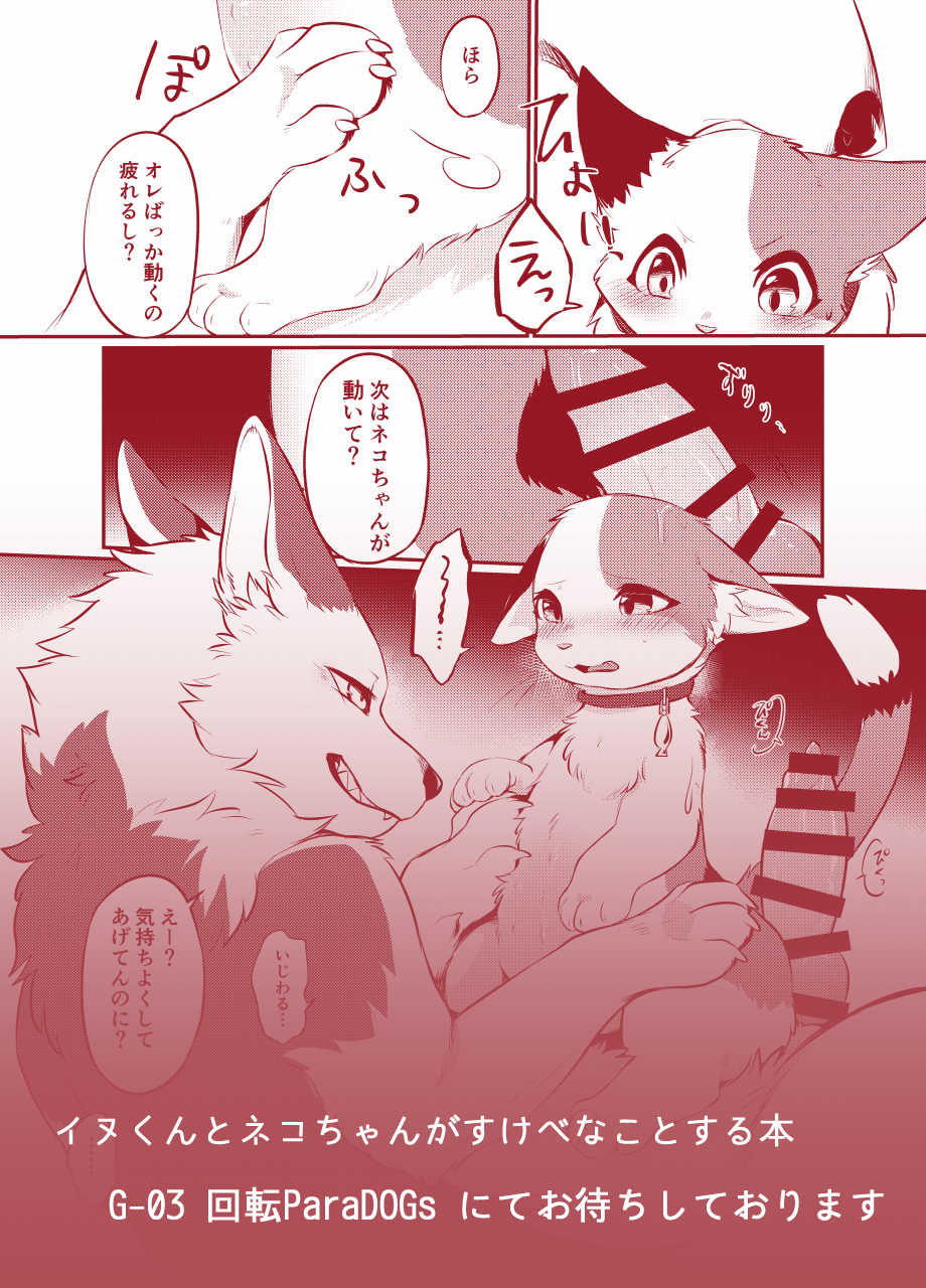 [Kaiten ParaDOGs (Diga Tsukune)] -  [SAMPLE]【けもケット10】すきものどうし【新刊サンプル】+ Sketches / Extras - Page 8