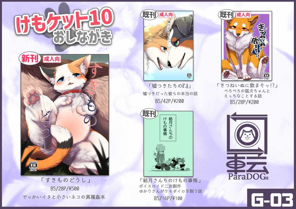[Kaiten ParaDOGs (Diga Tsukune)] -  [SAMPLE]【けもケット10】すきものどうし【新刊サンプル】+ Sketches / Extras - Page 9