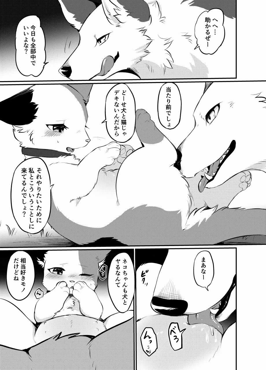 [Kaiten ParaDOGs (Diga Tsukune)] -  [SAMPLE]【けもケット10】すきものどうし【新刊サンプル】+ Sketches / Extras - Page 12
