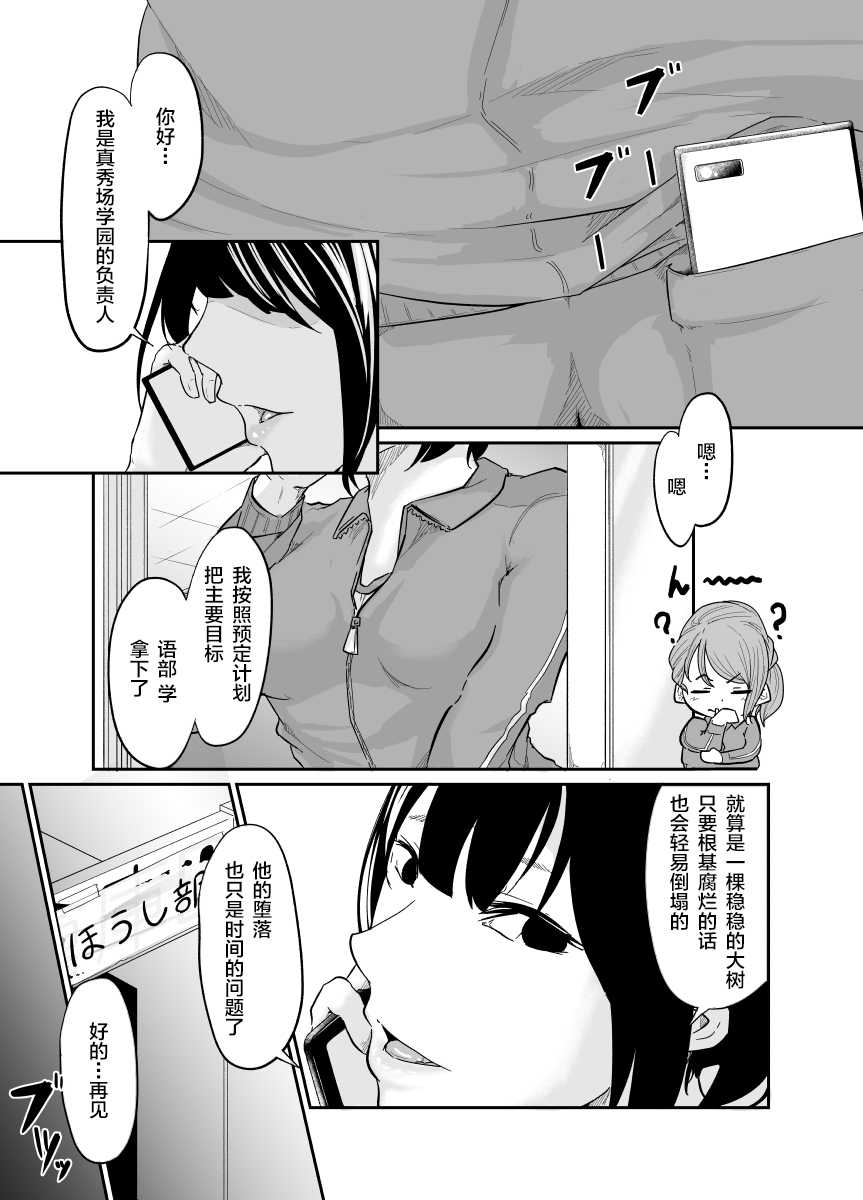 [Monochroid] Spy Management [Chinese] [白菜汉化组] - Page 34