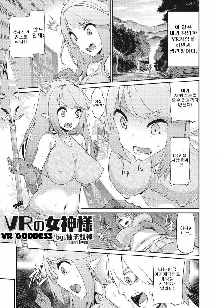 [Yuushi Tessen] VR no Megami-sama | VR의 여신님 (Nyotaika! Monogatari 3) [Korean] [Digital] - Page 1
