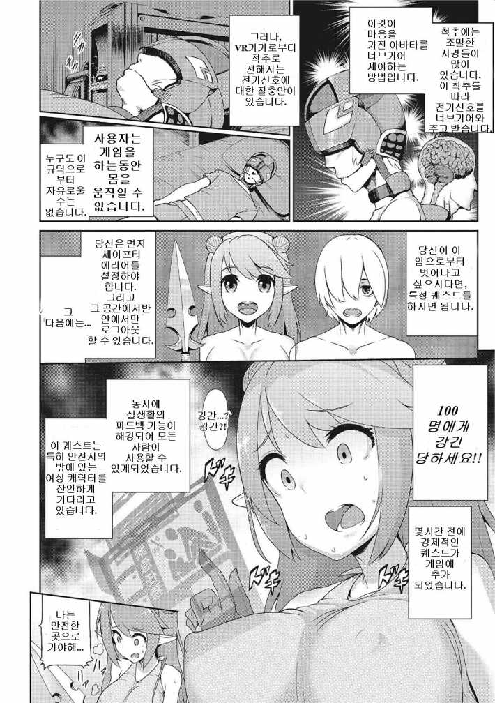 [Yuushi Tessen] VR no Megami-sama | VR의 여신님 (Nyotaika! Monogatari 3) [Korean] [Digital] - Page 2