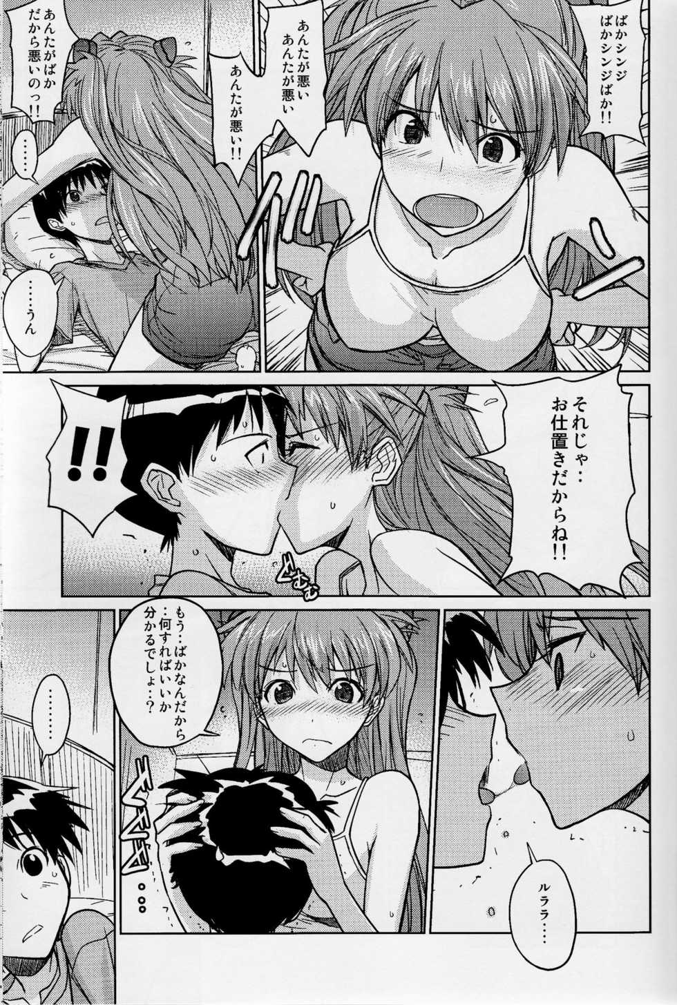 (C77) [Poyopacho (UmiUshi)] Poyopacho Z (Rebuild of Evangelion) - Page 15