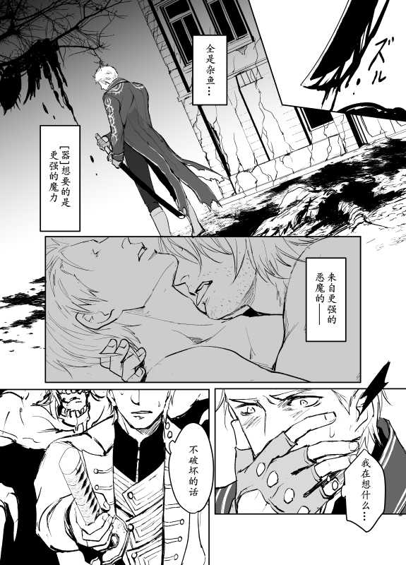 [Umekichi] Dante x Vergil (Devil May Cry 5) [Chinese] - Page 9
