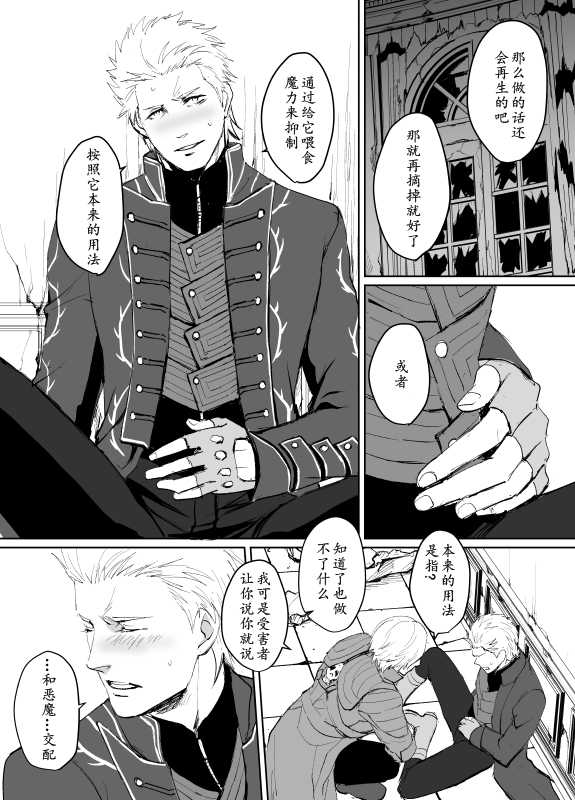 [Umekichi] Dante x Vergil (Devil May Cry 5) [Chinese] - Page 18