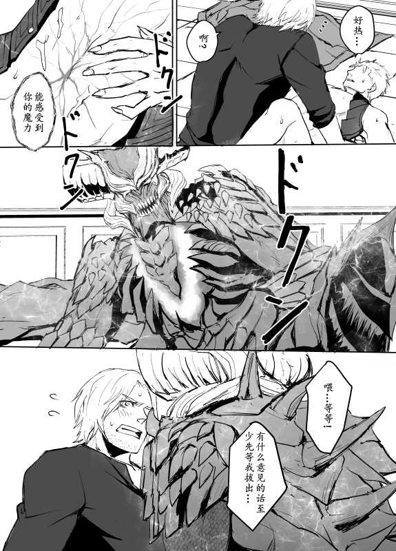 [Umekichi] Dante x Vergil (Devil May Cry 5) [Chinese] - Page 31