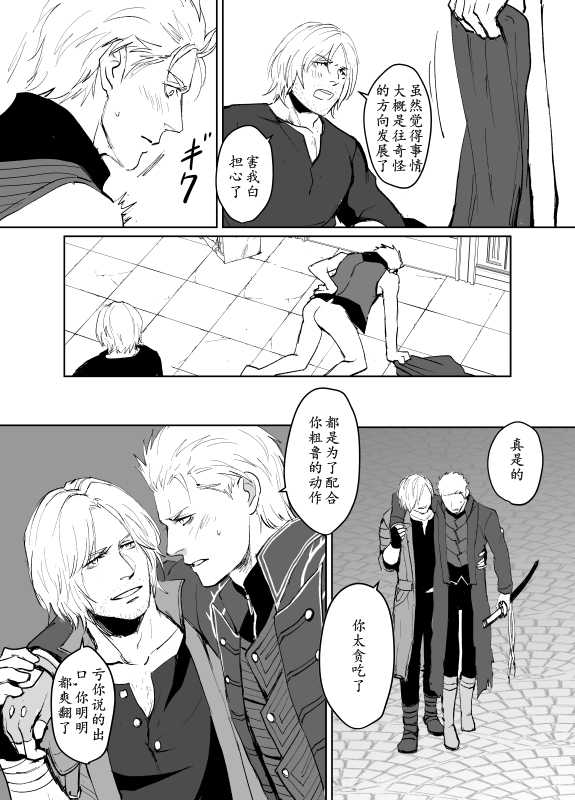 [Umekichi] Dante x Vergil (Devil May Cry 5) [Chinese] - Page 36