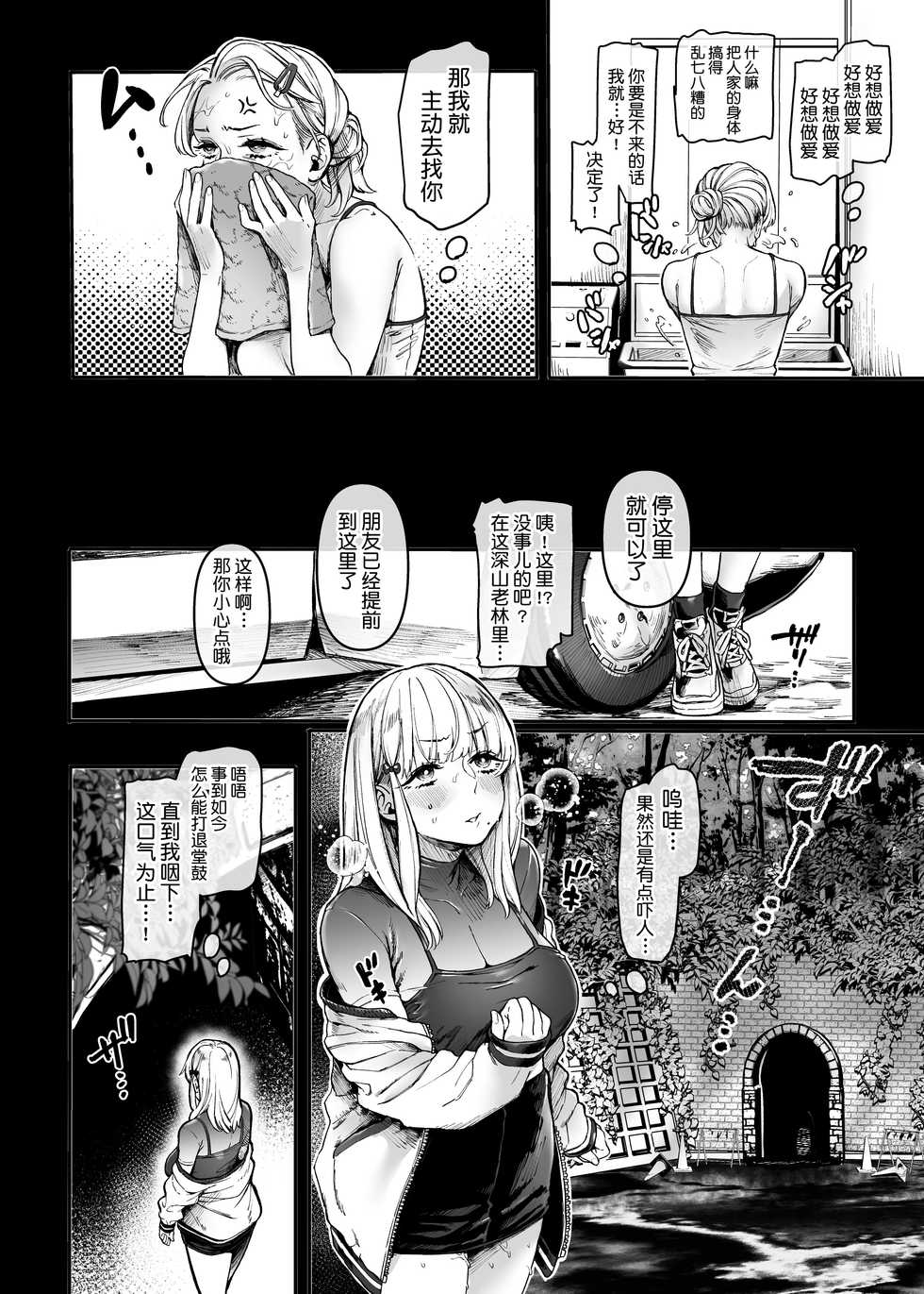 [Yolki Palki (Rororogi Mogera)] Jinshinkugi!! Bitch-chan [Chinese] [牛肝菌汉化] - Page 8