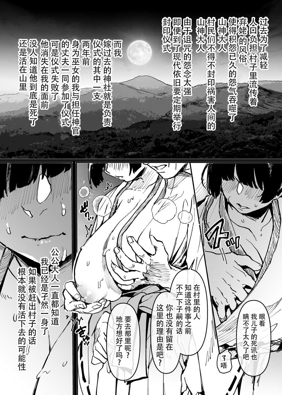 [Yolki Palki (Rororogi Mogera)] Jinshinkugi!! Bitch-chan [Chinese] [牛肝菌汉化] - Page 32
