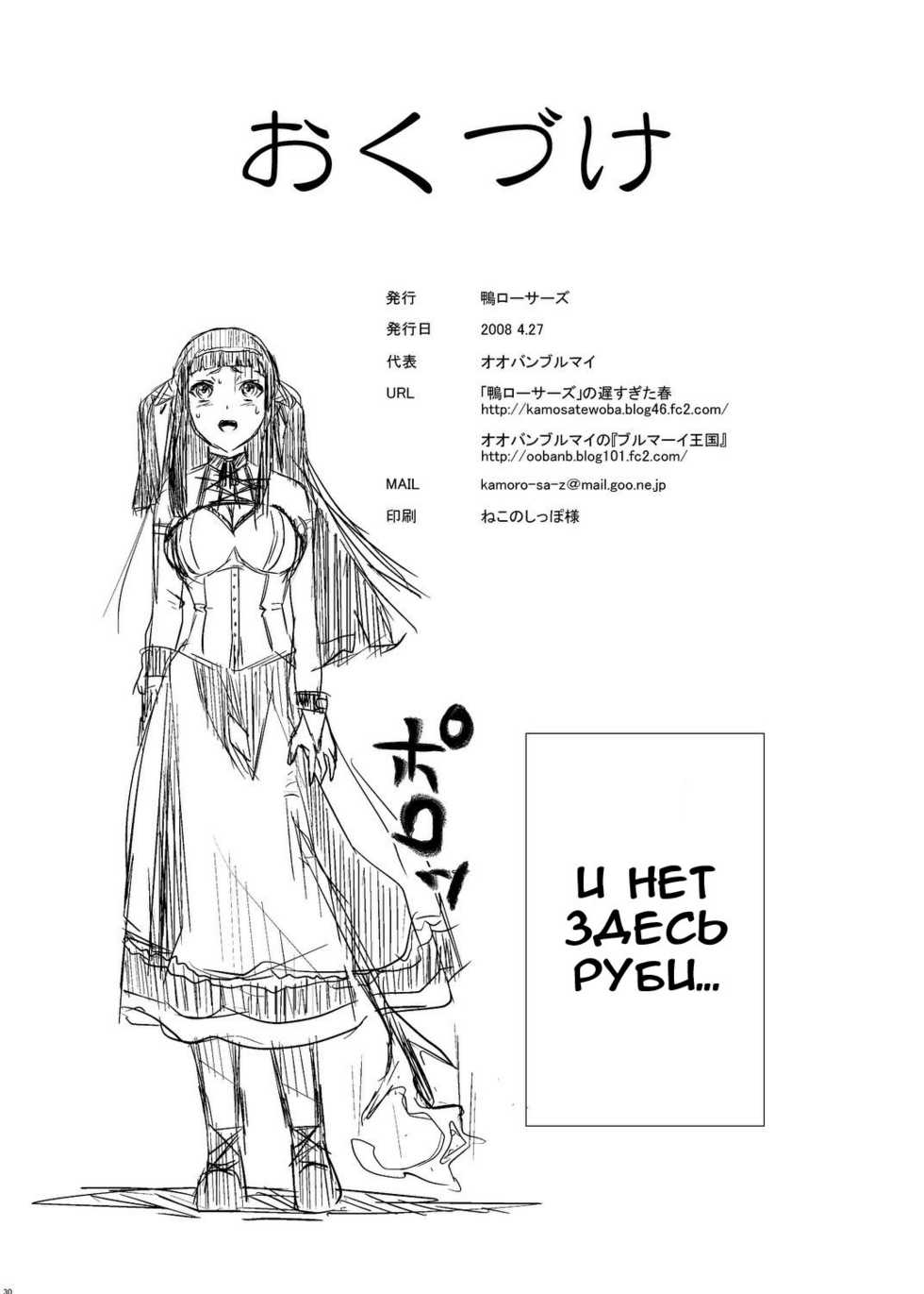 [Kamoro-Sa-Z (Oobanburumai)] Kapuchuu to Vampire (Rosario + Vampire) [Russian] [Abunomaru] [Digital] - Page 30