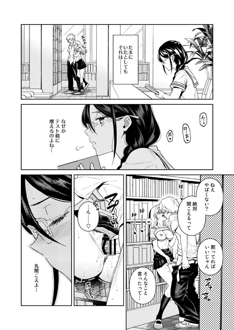 [2JIMUSUBI (Ohno Kanae)] Toshoshitsu no Kedamono-tachi [Digital] - Page 3