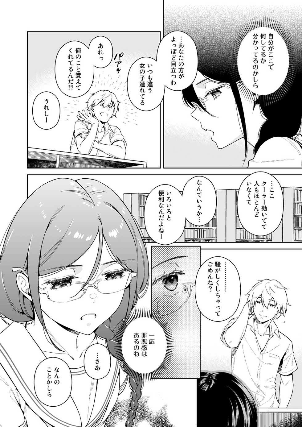 [2JIMUSUBI (Ohno Kanae)] Toshoshitsu no Kedamono-tachi [Digital] - Page 7