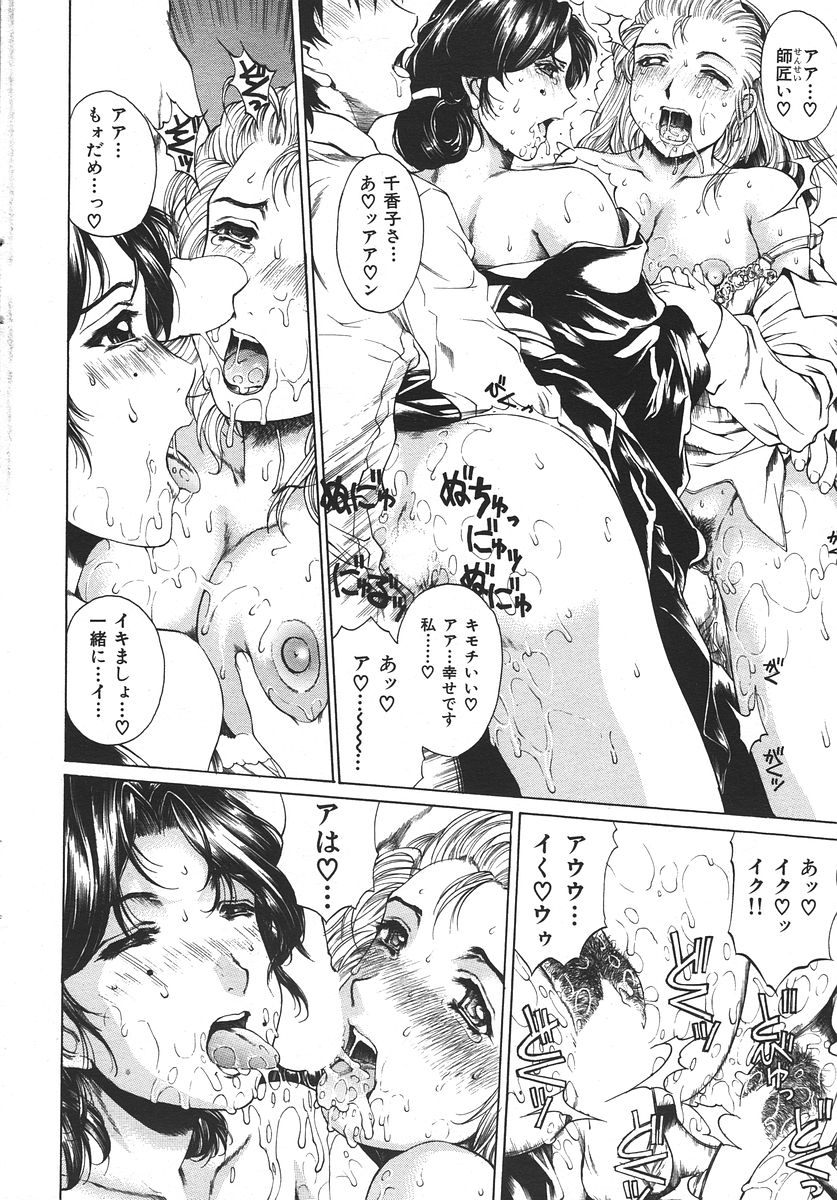 COMIC Kairakuten 2006-05 Vol. 129 - Page 26