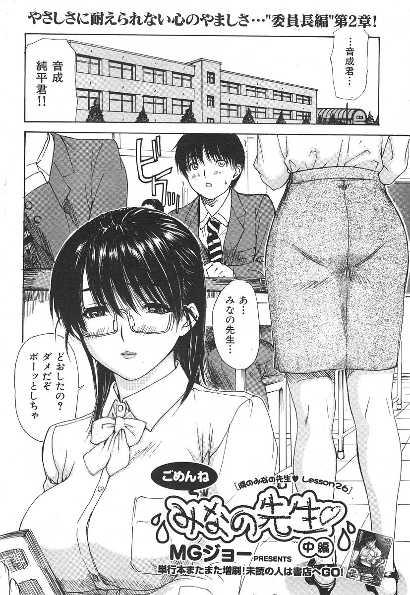 COMIC Kairakuten 2006-05 Vol. 129 - Page 30
