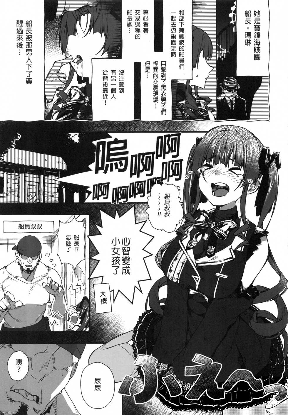 [Hikoushiki (Cowbow)] Youjo-teki Seikatsu nanda wa! | 船長的幼女生活的說! (Houshou Marine) [Chinese] [Decensored] - Page 5