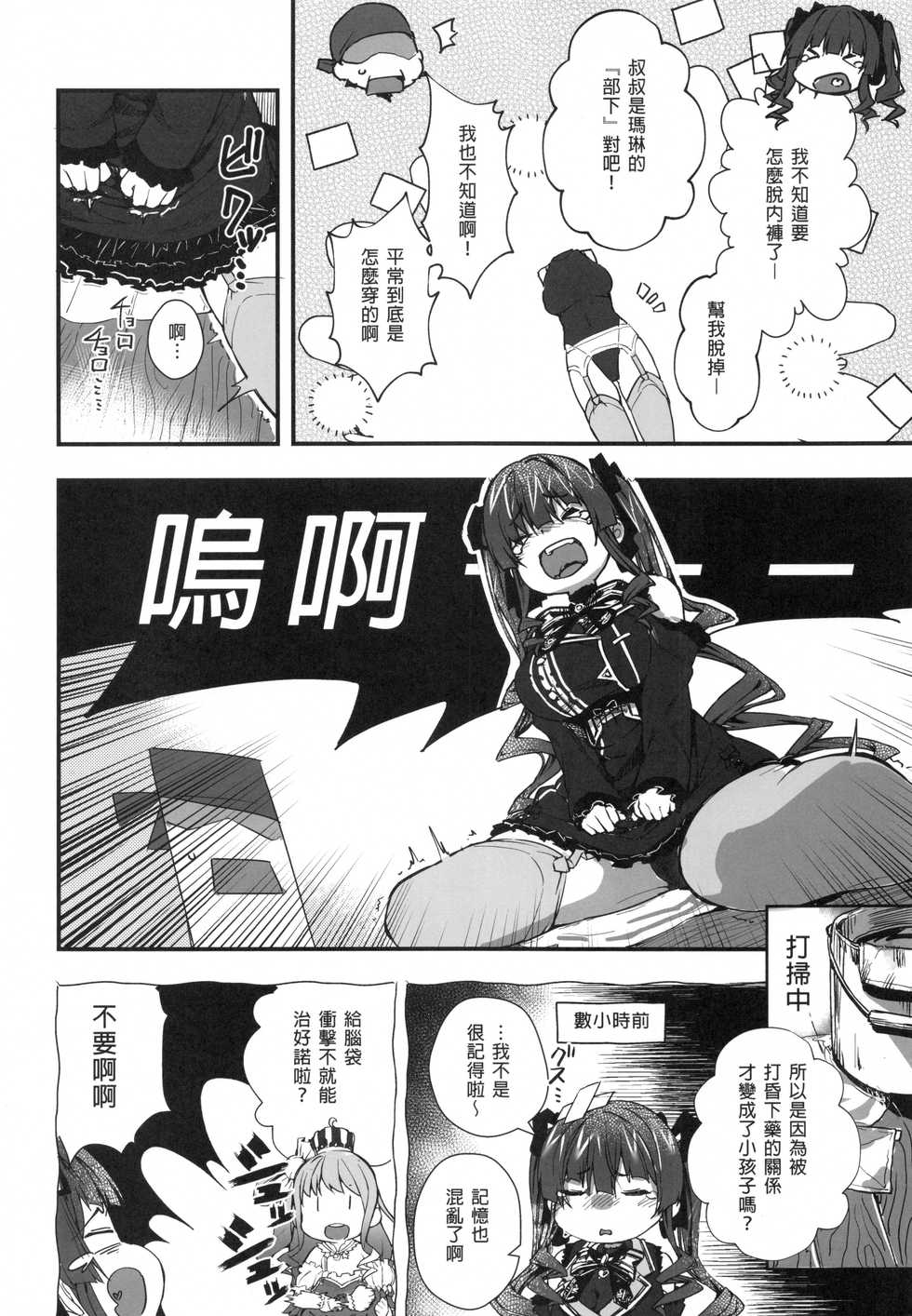[Hikoushiki (Cowbow)] Youjo-teki Seikatsu nanda wa! | 船長的幼女生活的說! (Houshou Marine) [Chinese] [Decensored] - Page 6