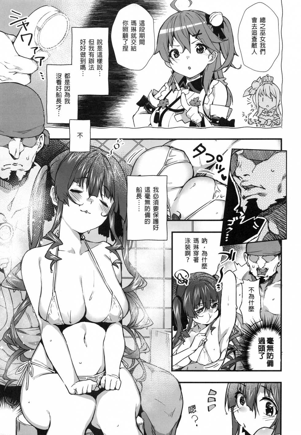 [Hikoushiki (Cowbow)] Youjo-teki Seikatsu nanda wa! | 船長的幼女生活的說! (Houshou Marine) [Chinese] [Decensored] - Page 7