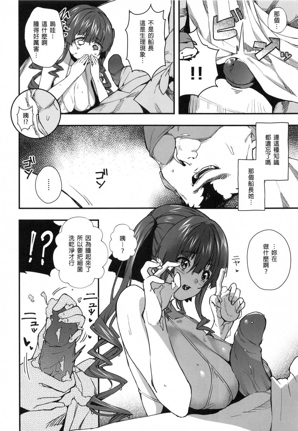 [Hikoushiki (Cowbow)] Youjo-teki Seikatsu nanda wa! | 船長的幼女生活的說! (Houshou Marine) [Chinese] [Decensored] - Page 8
