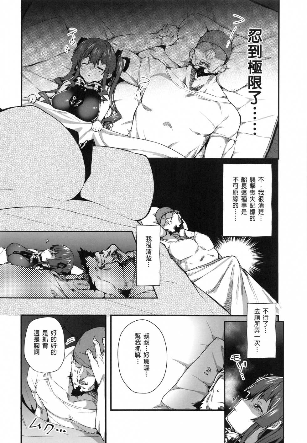 [Hikoushiki (Cowbow)] Youjo-teki Seikatsu nanda wa! | 船長的幼女生活的說! (Houshou Marine) [Chinese] [Decensored] - Page 12