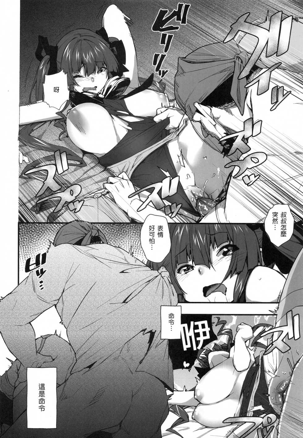 [Hikoushiki (Cowbow)] Youjo-teki Seikatsu nanda wa! | 船長的幼女生活的說! (Houshou Marine) [Chinese] [Decensored] - Page 18