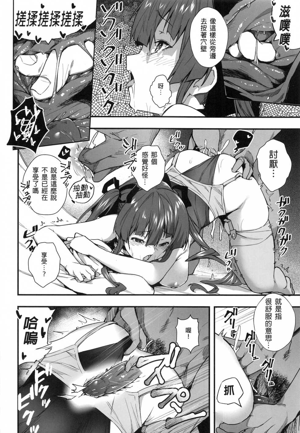 [Hikoushiki (Cowbow)] Youjo-teki Seikatsu nanda wa! | 船長的幼女生活的說! (Houshou Marine) [Chinese] [Decensored] - Page 20