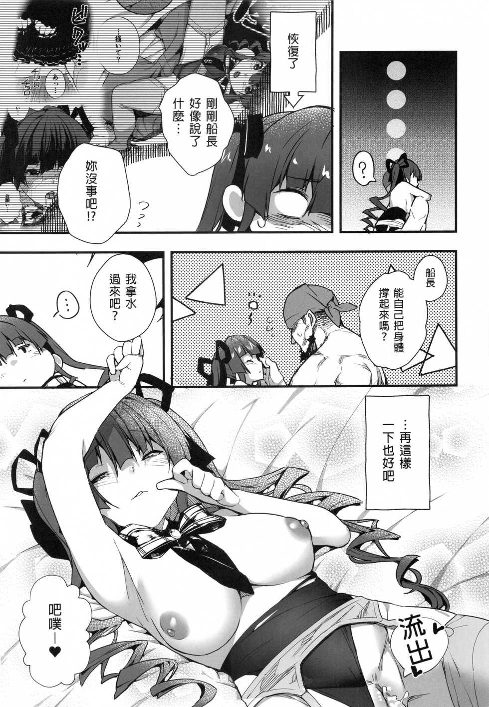 [Hikoushiki (Cowbow)] Youjo-teki Seikatsu nanda wa! | 船長的幼女生活的說! (Houshou Marine) [Chinese] [Decensored] - Page 25