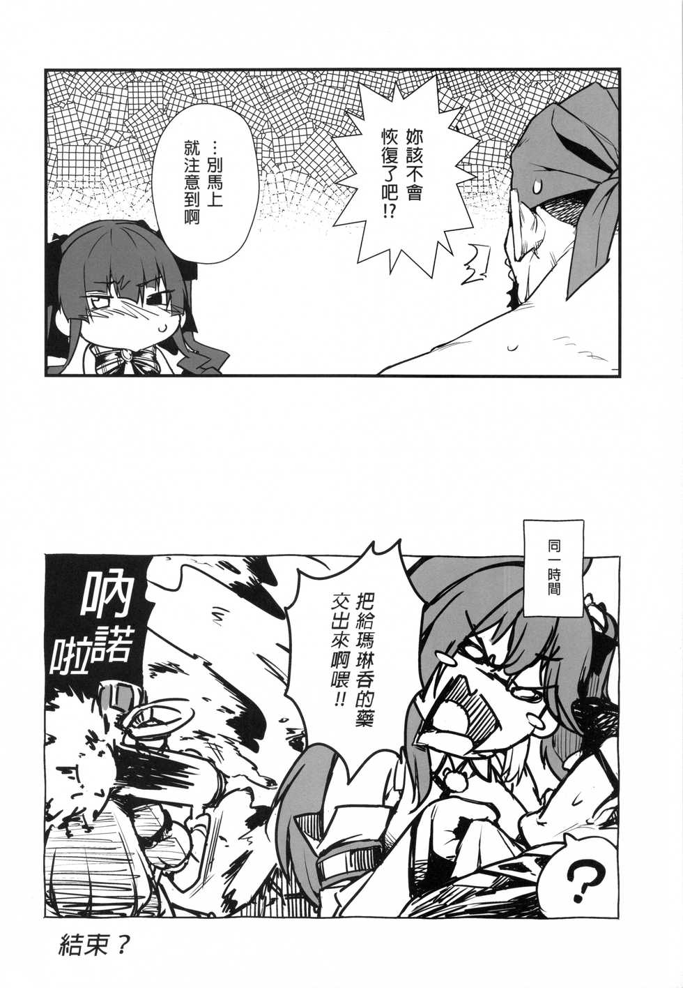 [Hikoushiki (Cowbow)] Youjo-teki Seikatsu nanda wa! | 船長的幼女生活的說! (Houshou Marine) [Chinese] [Decensored] - Page 26