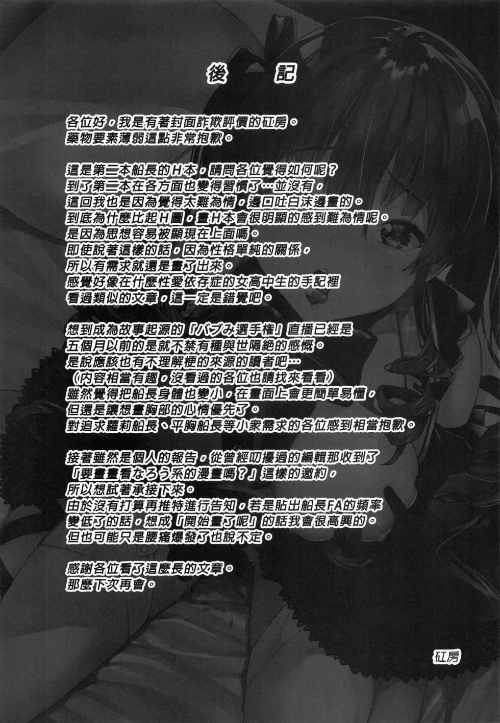 [Hikoushiki (Cowbow)] Youjo-teki Seikatsu nanda wa! | 船長的幼女生活的說! (Houshou Marine) [Chinese] [Decensored] - Page 27