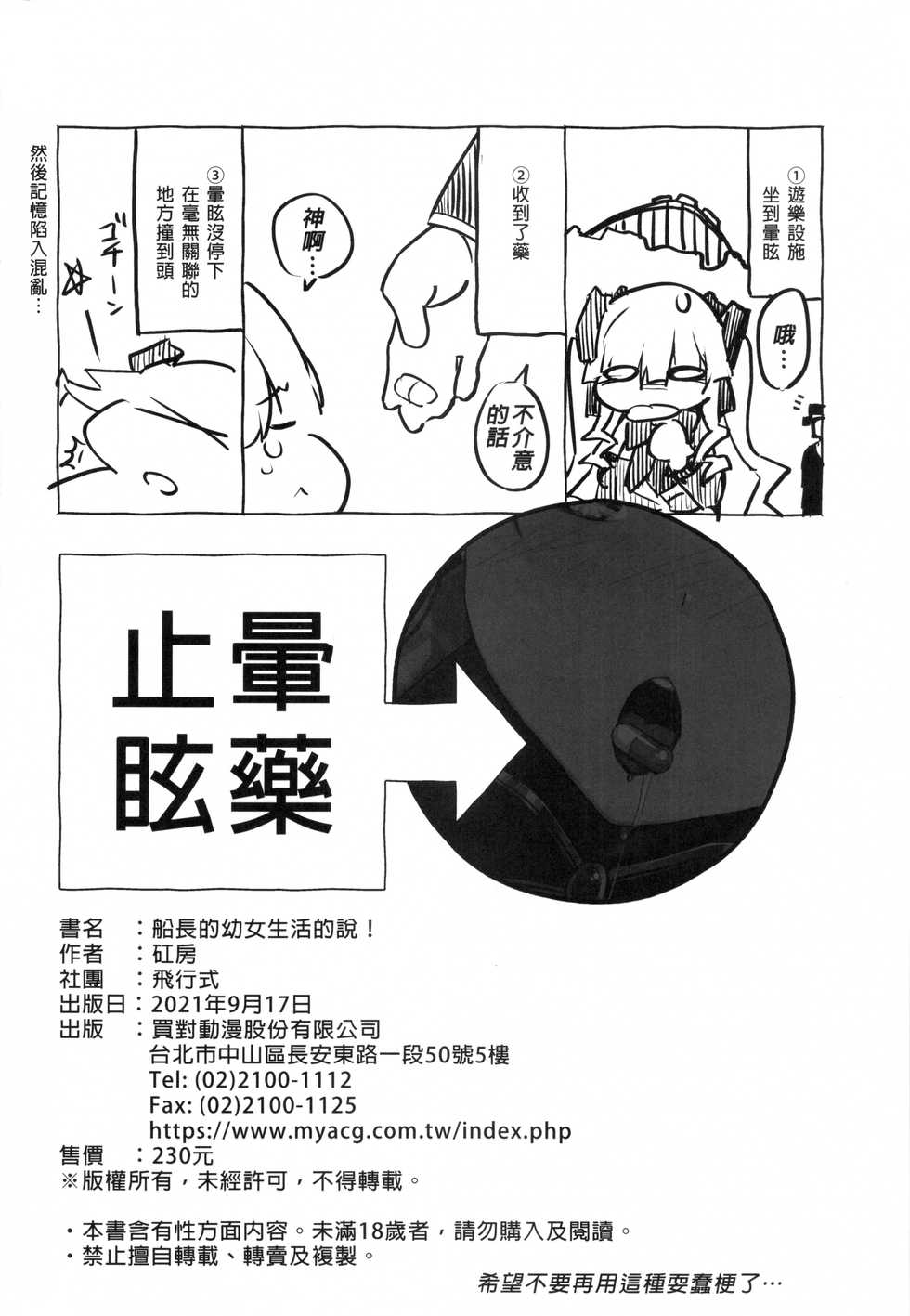 [Hikoushiki (Cowbow)] Youjo-teki Seikatsu nanda wa! | 船長的幼女生活的說! (Houshou Marine) [Chinese] [Decensored] - Page 28