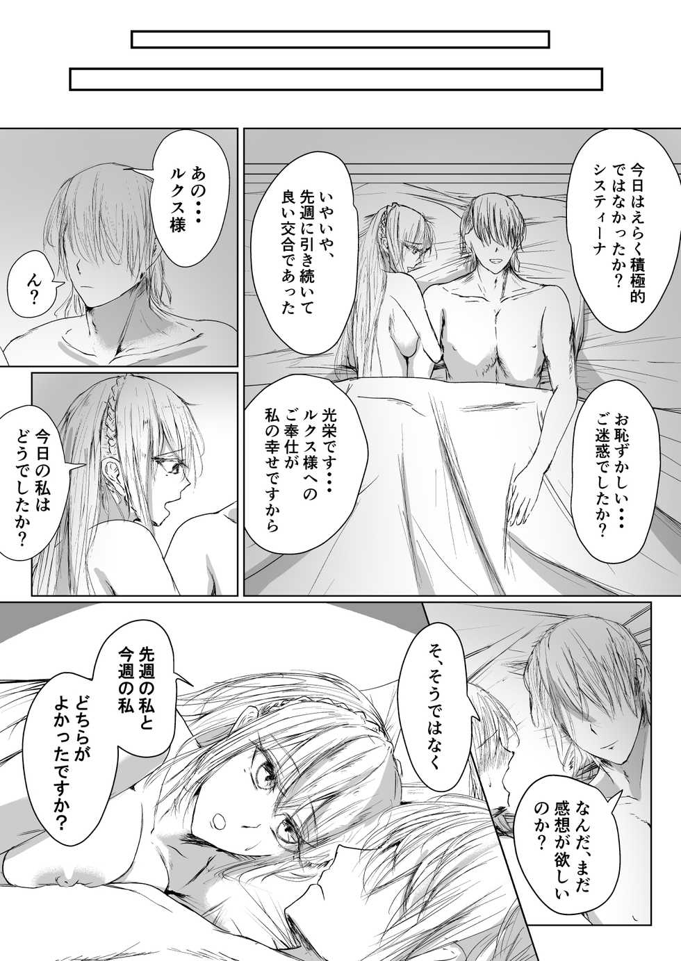 [Ringojam (Ringo)] Sistina - Page 3