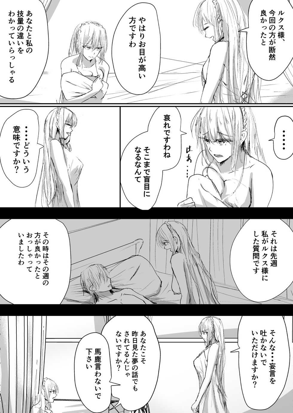 [Ringojam (Ringo)] Sistina - Page 7