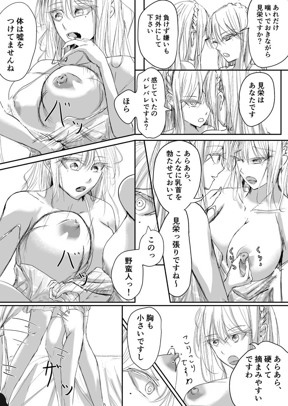 [Ringojam (Ringo)] Sistina - Page 15