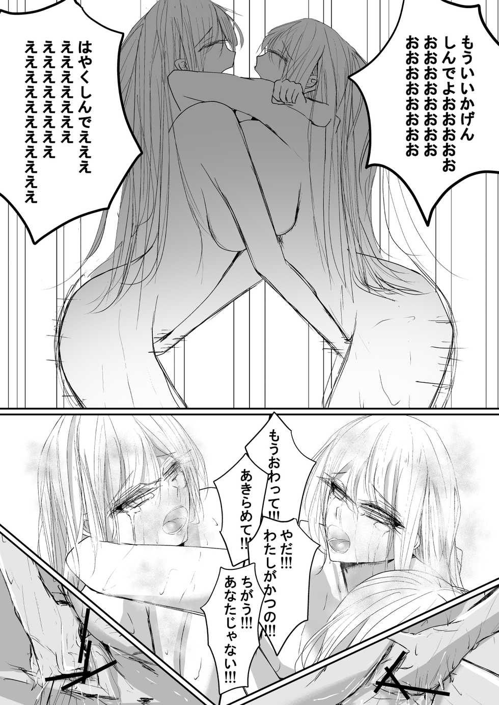 [Ringojam (Ringo)] Sistina - Page 32