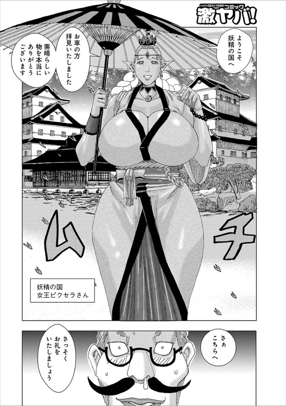 [Jeanne DA'ck] PikuPiku Pixie 7 (WEB Ban COMIC Gekiyaba! Vol. 123) - Page 12