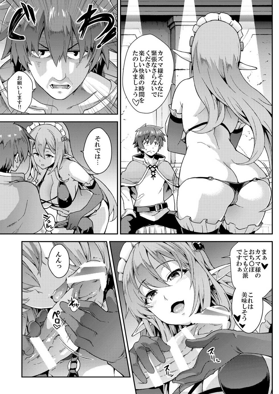 [SAZ (soba)] Kono Kairaku ga Sugoi! (Kono Subarashii Sekai ni Syukufuku o!) [Digital] - Page 2